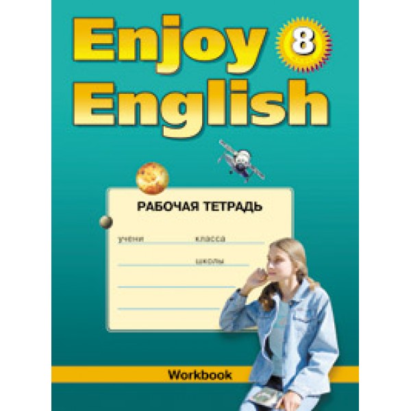 Решебник По Английскому Языку 8 Класс Биболетова Учебник